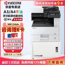 京瓷 M8124cidn复印机彩色复印打印一体大型自动双面无线商用彩打a3复合机网