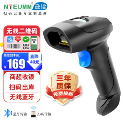 NTEUMM 无线二维扫码扫描枪 财务发票快递条形码物流蓝牙扫码器 超市收银药品追溯码通用扫描