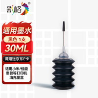 彩格 适用惠普680 803 805 47佳能845 815墨盒墨水2622 2720 2729 27
