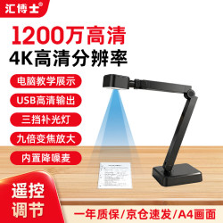 汇博士 1200万高拍仪高清扫描仪A4大幅面高速扫描试卷拍作业实物投影教学书法网课政务专业办公视频展台