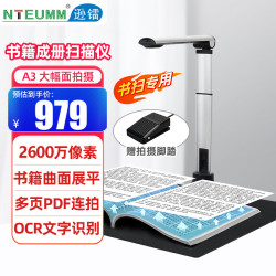 NTEUMM 书籍扫描仪 2600万像素曲面展平高拍仪 书籍成册高速A3文件扫书本存档GP60