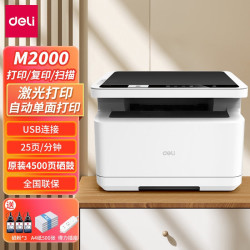 得力 云打印无线WiFi黑白激光打印机家用办公打印复印扫打印机家用喷墨打印机M2000