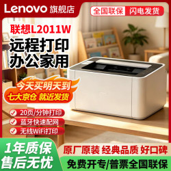 联想 至像M101DW PRO自动双面打印机小新M2系列黑白激光无线打印复印扫描多功能
