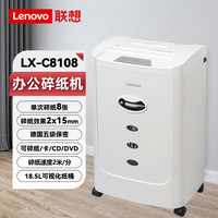 联想 LX-C8108商用碎纸机 5级保密多功能家用碎纸机办公室专用文件纸张小型手动迷