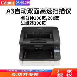 佳能 DR-G2090文档A3幅面双面高速商用办公扫描仪阅卷扫描仪  DR-G2090（