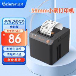 Gainscha Gprinter) GP-58MBIII+ 58mm 热敏小票打印机