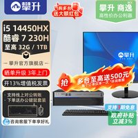 攀升 兄弟睿龙T412代13代小主机