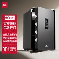 得力 保险柜26年新款家用型保险箱 至臻pro60cm指纹解锁 全钢防盗防搬走小金库可做床