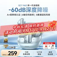 QCY N65 主动降噪-60dB 8麦空间音频 冰川蓝 蓝牙耳机
