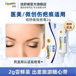 Dermatix 倍舒痕祛疤膏2g便携装剖腹产双眼皮手术辅助改善疤痕