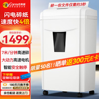 科密 7米/分钟 4倍速度高速碎纸机办公室专用大型商务办公家用文件粉碎机（碎卡、碎书钉 22L）DSK