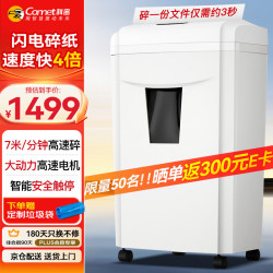科密 7米/分钟 4倍速度高速碎纸机办公室专用大型商务办公家用文件粉碎机（碎卡、碎书钉 22L）DSK