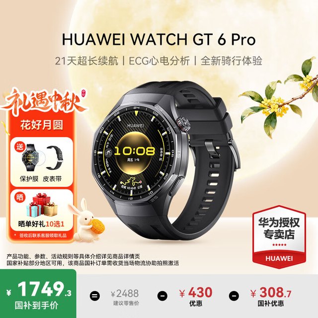 华为 WATCH GT 6 Pro 蓝牙版 智能手表 45.6mm 曜石黑 氟橡胶表带