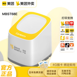 美团 外卖打印机扫码出餐宝智选4G饿了么闪购京东三平台快速派单骑手扫码出餐神器出餐扫码盒子