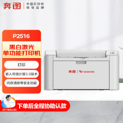 奔图 A4黑白激光单功能打印机 双面打印小巧便携打印机 支持双系统激光打印机 P251