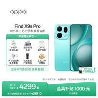 OPPO Find X9s Pro 5G手机 12GB+256GB 乘风青