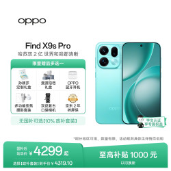 OPPO Find X9s Pro 5G手机 12GB+256GB 乘风青