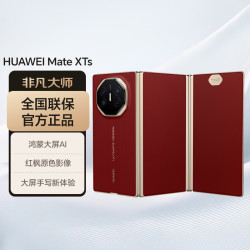 华为 Mate XTs 非凡大师 折叠屏手机 16GB+512GB 瑞红