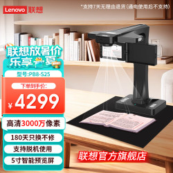 联想 扫描仪高拍仪 升级3000万像素 A3幅面成册书刊书籍曲面展平高速自动连续扫描仪