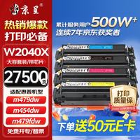 京呈 cf416a硒鼓适用惠普m479dw硒鼓 m479fdw打印机墨盒 m454dw m480f m