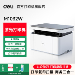 得力 M1032w黑白激光打印机复印扫描一体机 A4打印机办公专用网络手机无线wifi家用