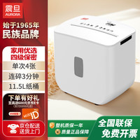 震旦 家用个人桌面迷你小型碎纸机办公室桌面碎纸机（单次4张 持续3分钟 11.5L 可碎卡）AS04