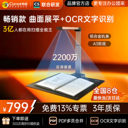 科密 高拍仪高清扫描仪自动连续扫描 可在线升级高速扫描仪 书籍曲面展平OCR识别 扫描全能王 AI【