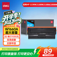 得力 166a硒鼓 1660a硒鼓适用惠普惠普1136w硒鼓 1188w/1188nw/1
