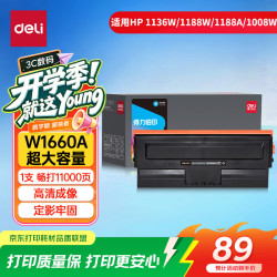 得力 166a硒鼓 1660a硒鼓适用惠普惠普1136w硒鼓 1188w/1188nw/1