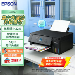 爱普生 L3369 墨仓式家用微信打印/照片打印 A4彩色无线多功能一体机(L3269升