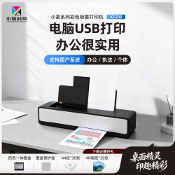 小篆 X1208彩色喷墨打印机办公电脑打印A4国产彩色商务打印机（支持国产麒麟、统信等操作系统）