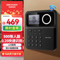 海康威视 考勤机人脸识别打卡机上班签到机支持WiFi联网智能云考勤手机APP远程管理智能报表A23 S