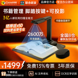 科密 高拍仪高清扫描仪自动连续扫描 可在线升级高速扫描仪 书籍曲面展平OCR识别 扫描全能王 AI【