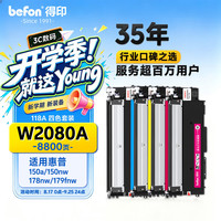 得印 惠普178nw硒鼓W2080X大容量四色套装易加粉适用惠普HP179fnw粉盒150a 150w