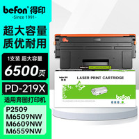 得印 PD-219X硒鼓 适用奔图M6509NW硒鼓P2509NW M6509 M6559 M6559
