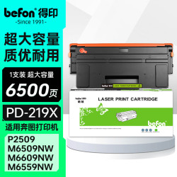 得印 PD-219X硒鼓 适用奔图M6509NW硒鼓P2509NW M6509 M6559 M6559