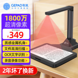 歌派 高拍仪 1800万像素自动对焦 硬底A4幅面 远程教学网课 文档资料连续扫描 照片证件扫描仪G1