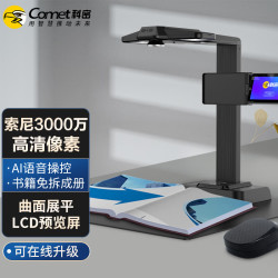 科密 F3320高拍仪3000万像素A3A4扫描仪 实时投影远程教学 曲面展平 预览屏