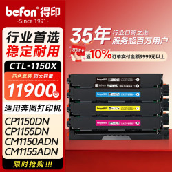 得印 CTL-1150X硒鼓四色套装 适用奔图CM1150ADN硒鼓 CM1155ADN墨盒 CP11