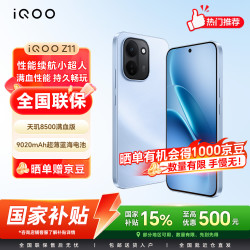 vivo iQOO Z11 手机 16GB+256GB 沧浪浮光