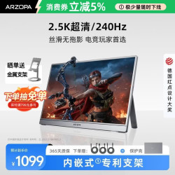 ARZOPA Z3FC Ultra 240Hz高刷 灰色 16.1英寸 便携显示器