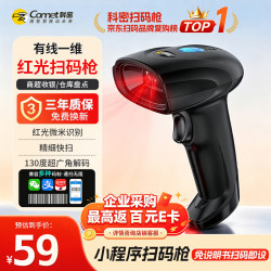 科密 GY-56 有线红光扫码枪扫描条码枪器 快递商品仓储物流出入库药品追溯码 一维码屏