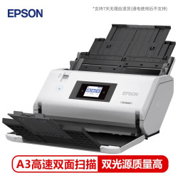 爱普生 DS-30000 A3馈纸式扫描仪 70ppm 支持国产操作系统/软件 扫描生成