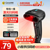科密 扫码枪 有线扫码扫描枪器 药品追溯物流快递查询 商品入库备件仓库条码扫描一维码 W