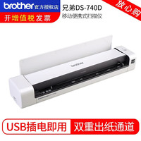 兄弟 DS-740D ADS-1350W移动便携式扫描仪双重出纸通道证卡双面扫描无线 兄弟DS-740