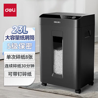得力 5级高保密碎纸机办公 高保密可碎订书钉高效细密文件粉碎机单次可碎8张大容量粉碎机 8