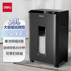 得力 5级高保密碎纸机办公 高保密可碎订书钉高效细密文件粉碎机单次可碎8张大容量粉碎机 8