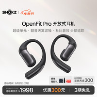 韶音 OpenFit Pro 挂耳式耳机 黑色 Type-C