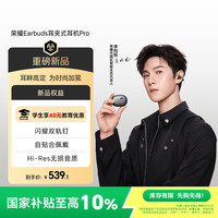荣耀 Earbuds Pro 耳夹式 棱镜黑 蓝牙耳机