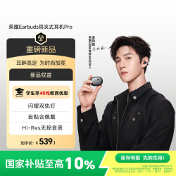荣耀 Earbuds Pro 耳夹式 棱镜黑 蓝牙耳机